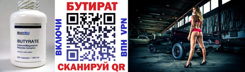 БУТИРАТ 1.4BDO  Купить  Корсаков 